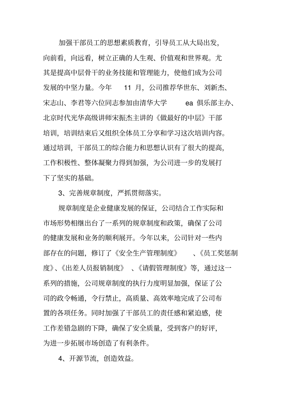 煤炭公司XX年工作总结及2018年工作计划_第3页