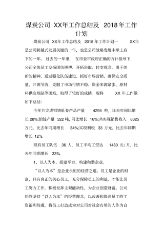 煤炭公司XX年工作总结及2018年工作计划