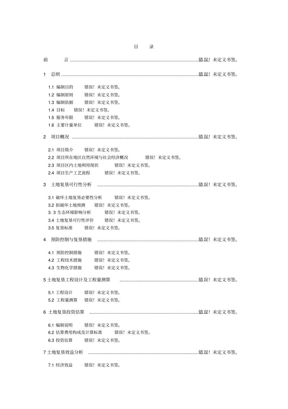 煤炭信贷可行性研究报告_第2页