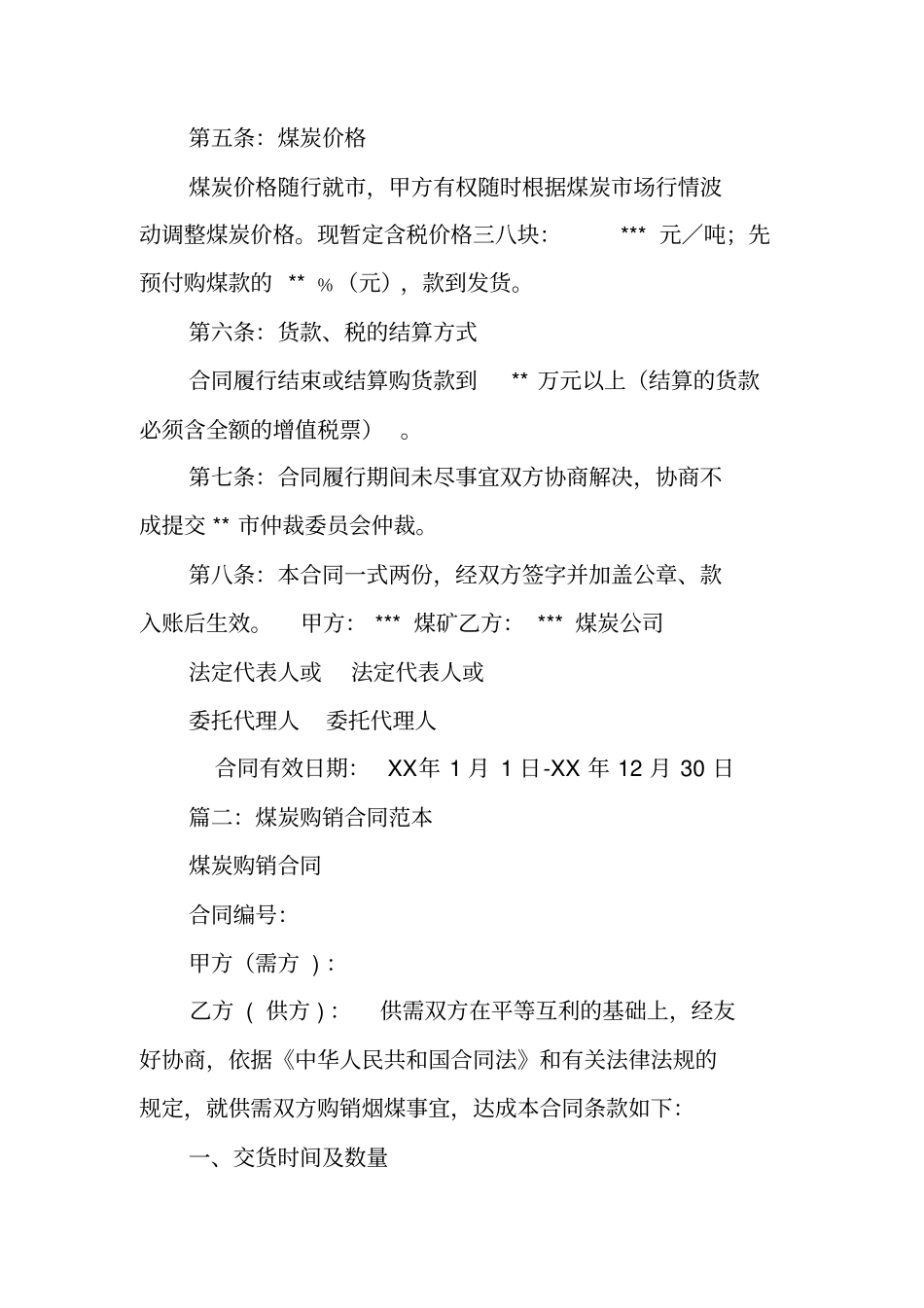 煤炭包销合同范本_第2页