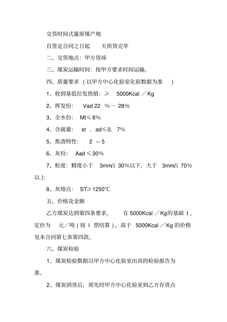 煤炭包销合同范本_第3页