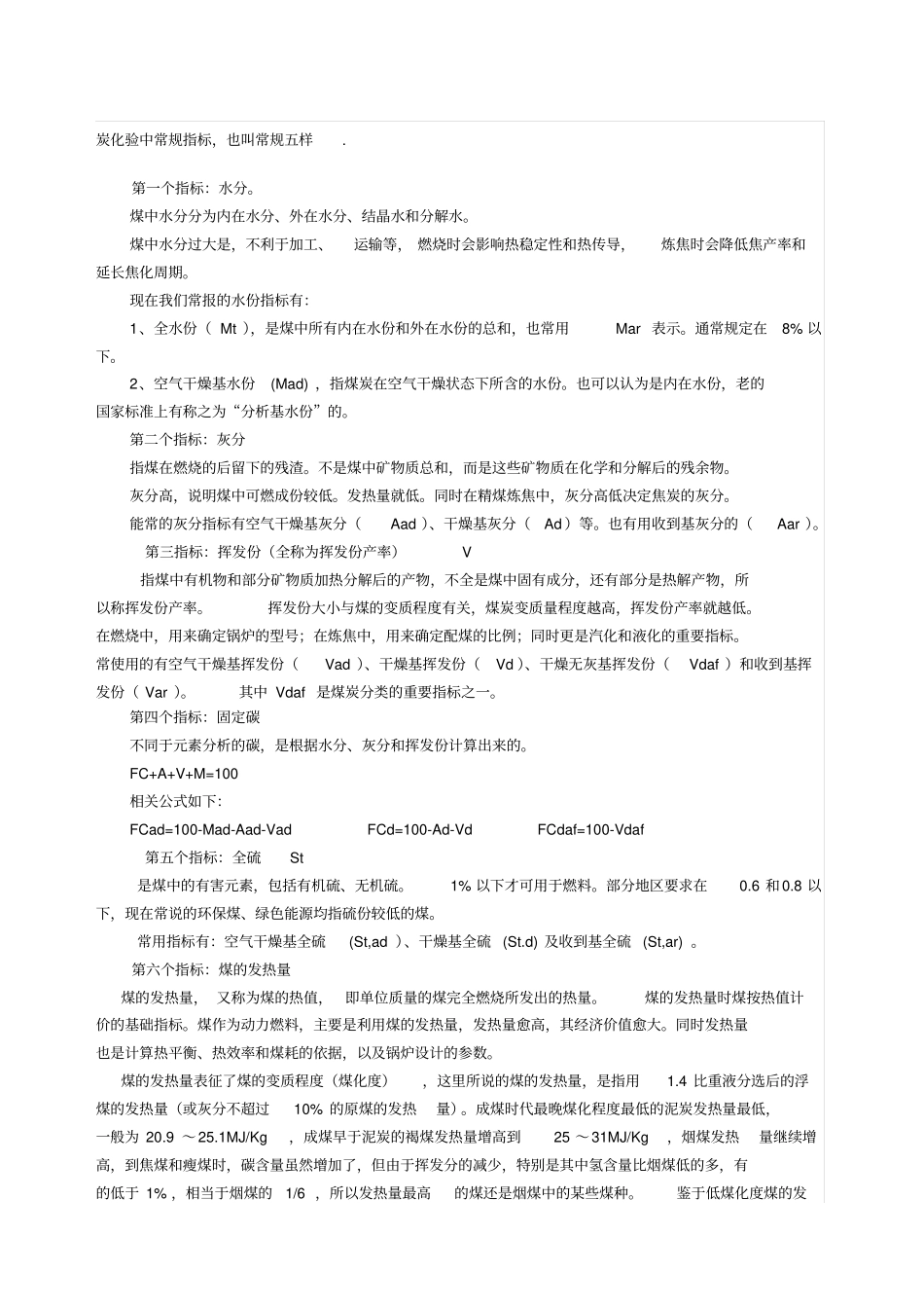 煤炭化验中常规指标_第1页