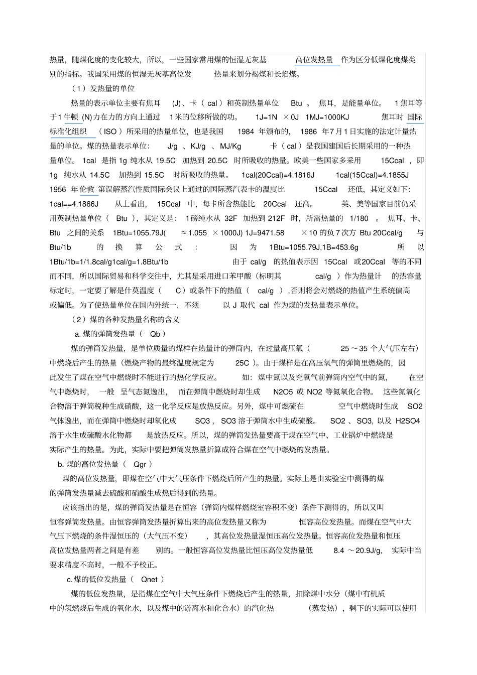 煤炭化验中常规指标_第2页