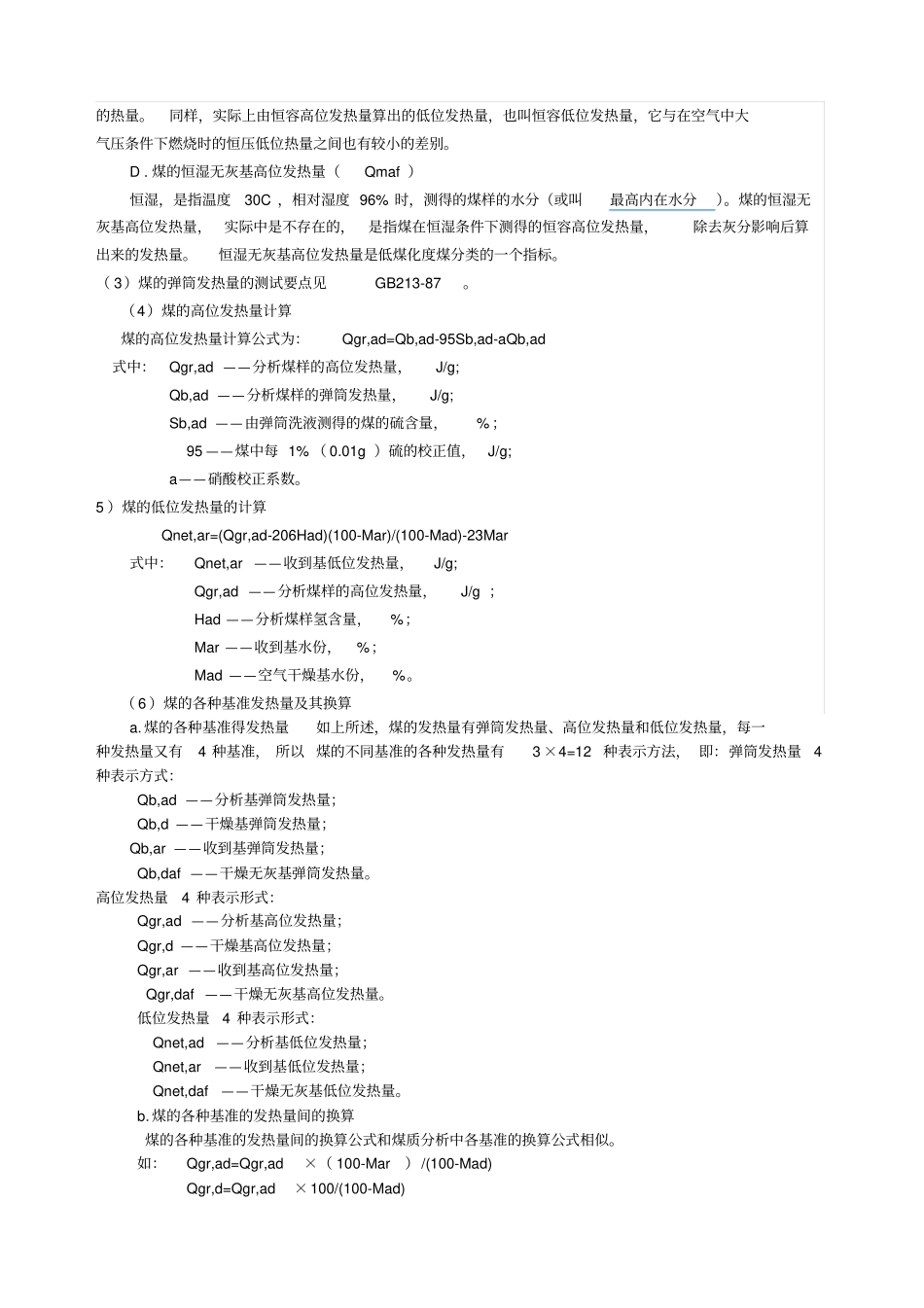 煤炭化验中常规指标_第3页