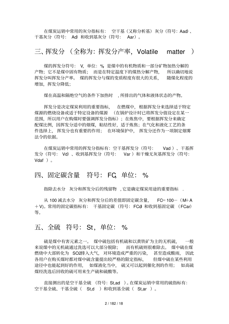 煤炭基础知识学习资料_第2页