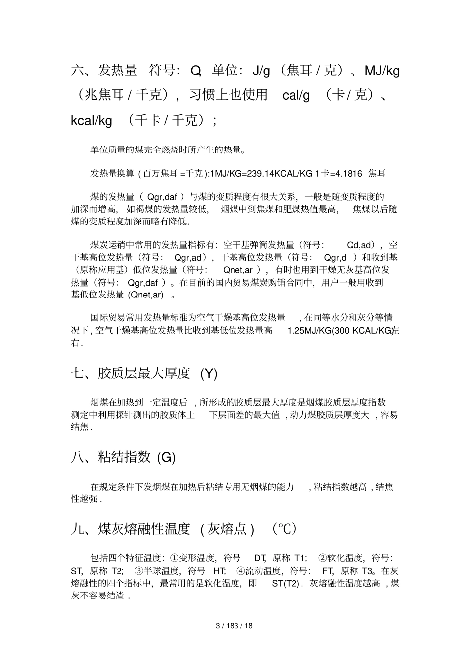 煤炭基础知识学习资料_第3页