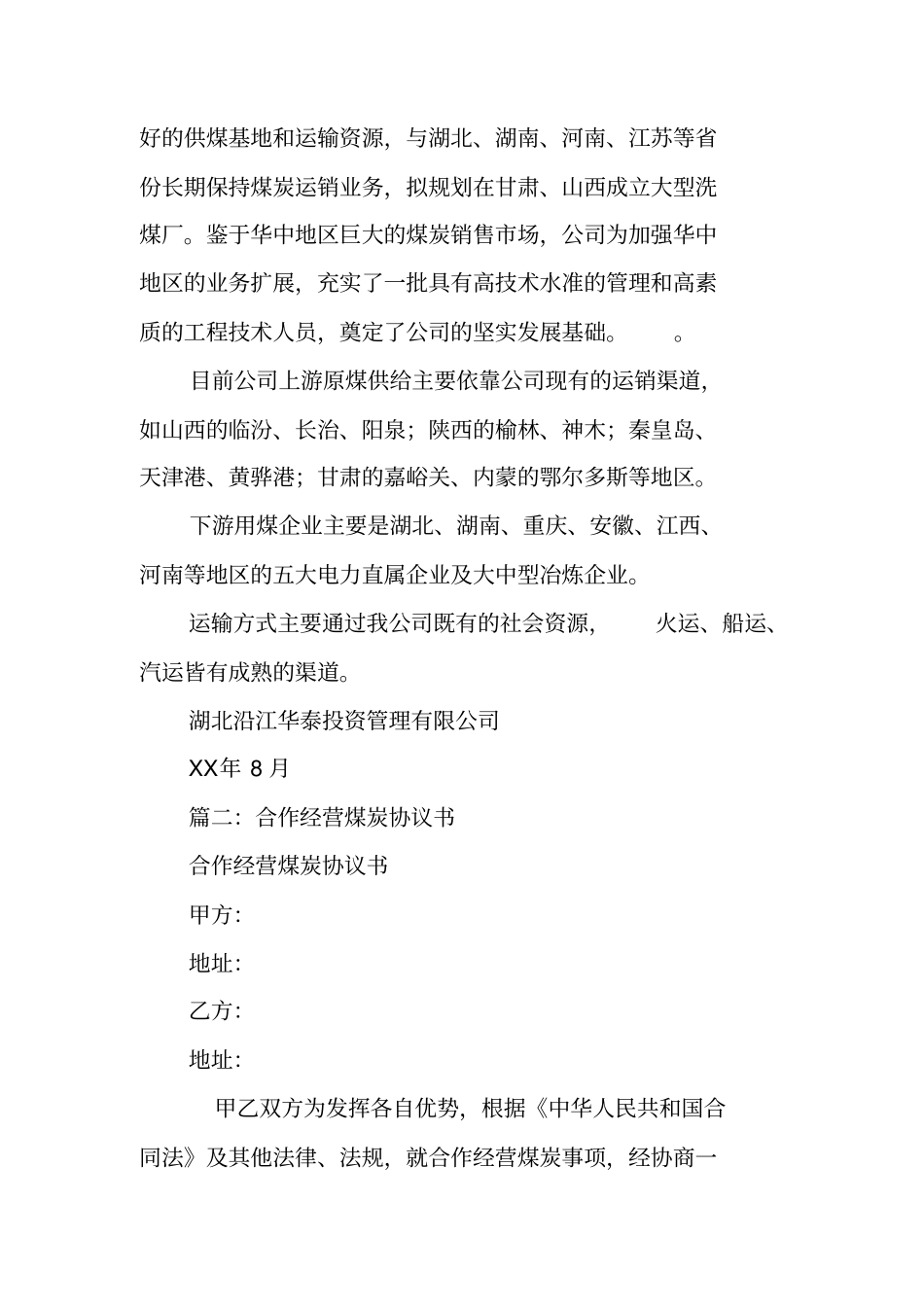 煤炭合作协议书_第3页