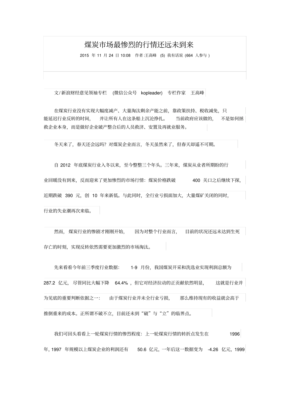 煤炭场最惨烈的行情还远未到来重点讲义资料_第1页