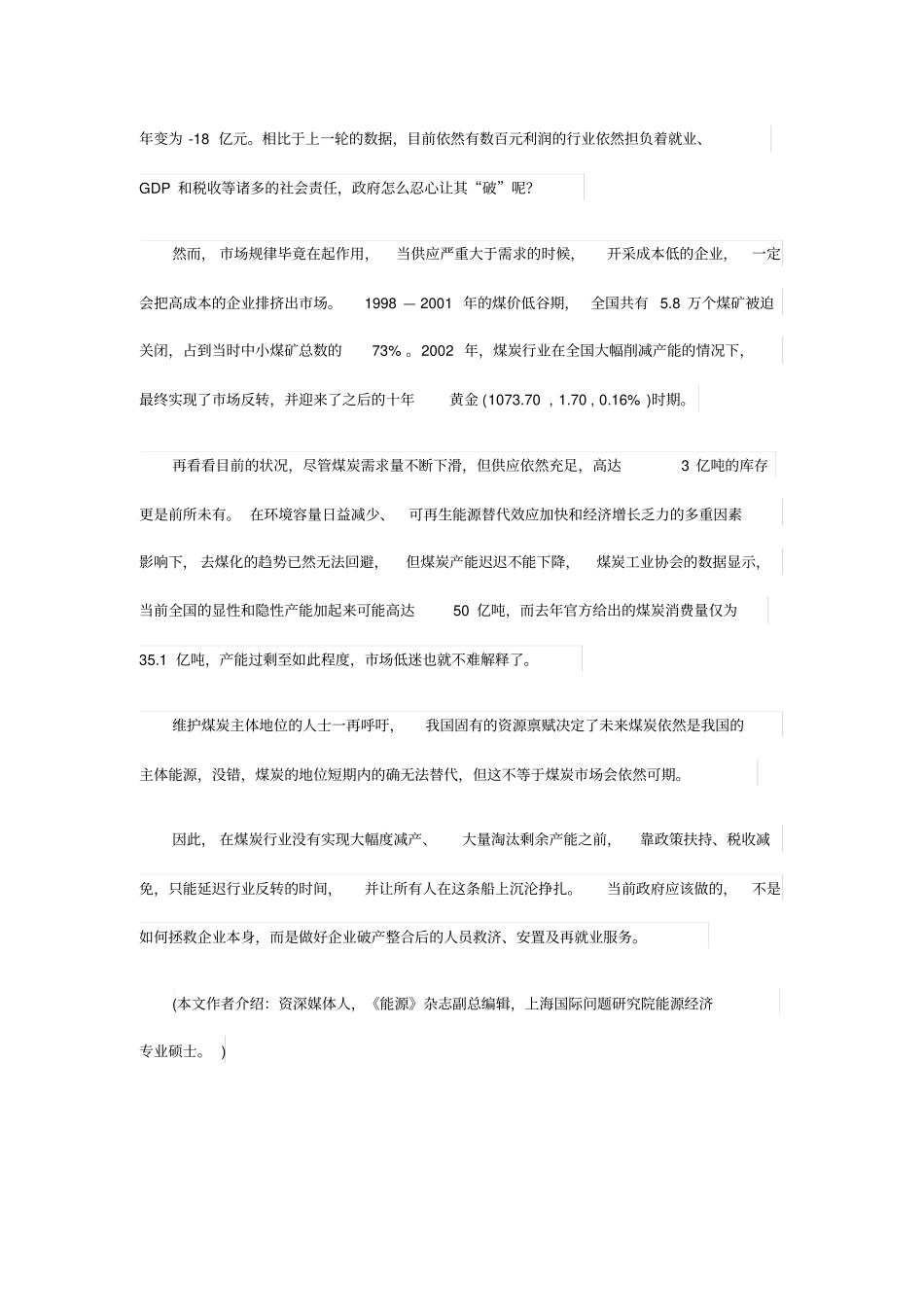 煤炭场最惨烈的行情还远未到来重点讲义资料_第2页