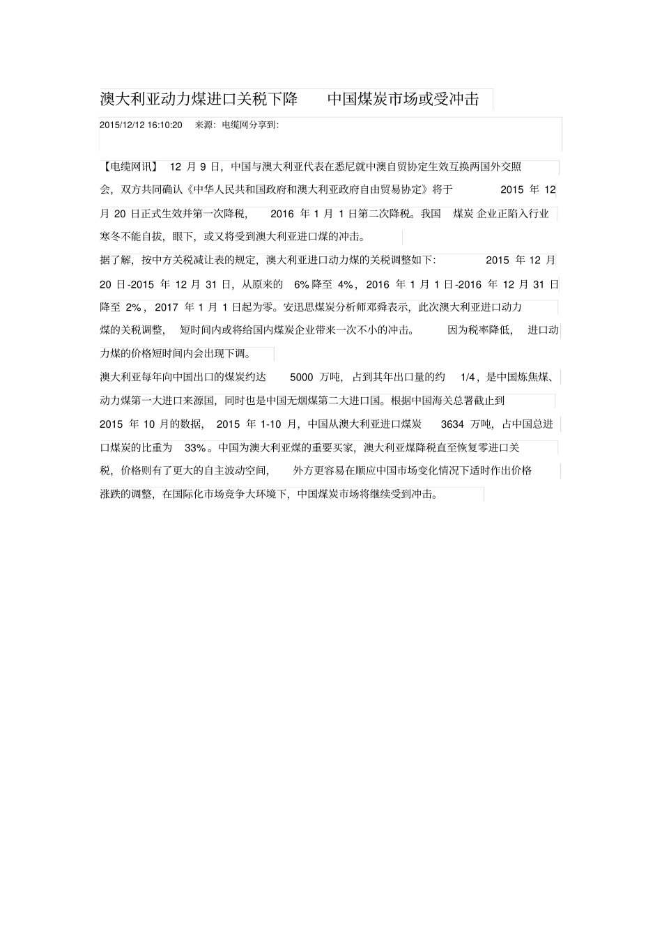 煤炭场最惨烈的行情还远未到来重点讲义资料_第3页