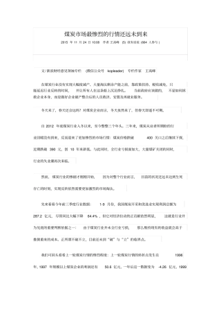 煤炭场最惨烈的行情还远未到来重点讲义资料