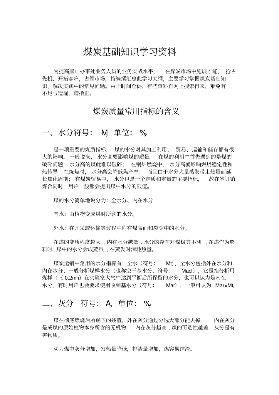 煤炭基础知识学习资料1_第1页