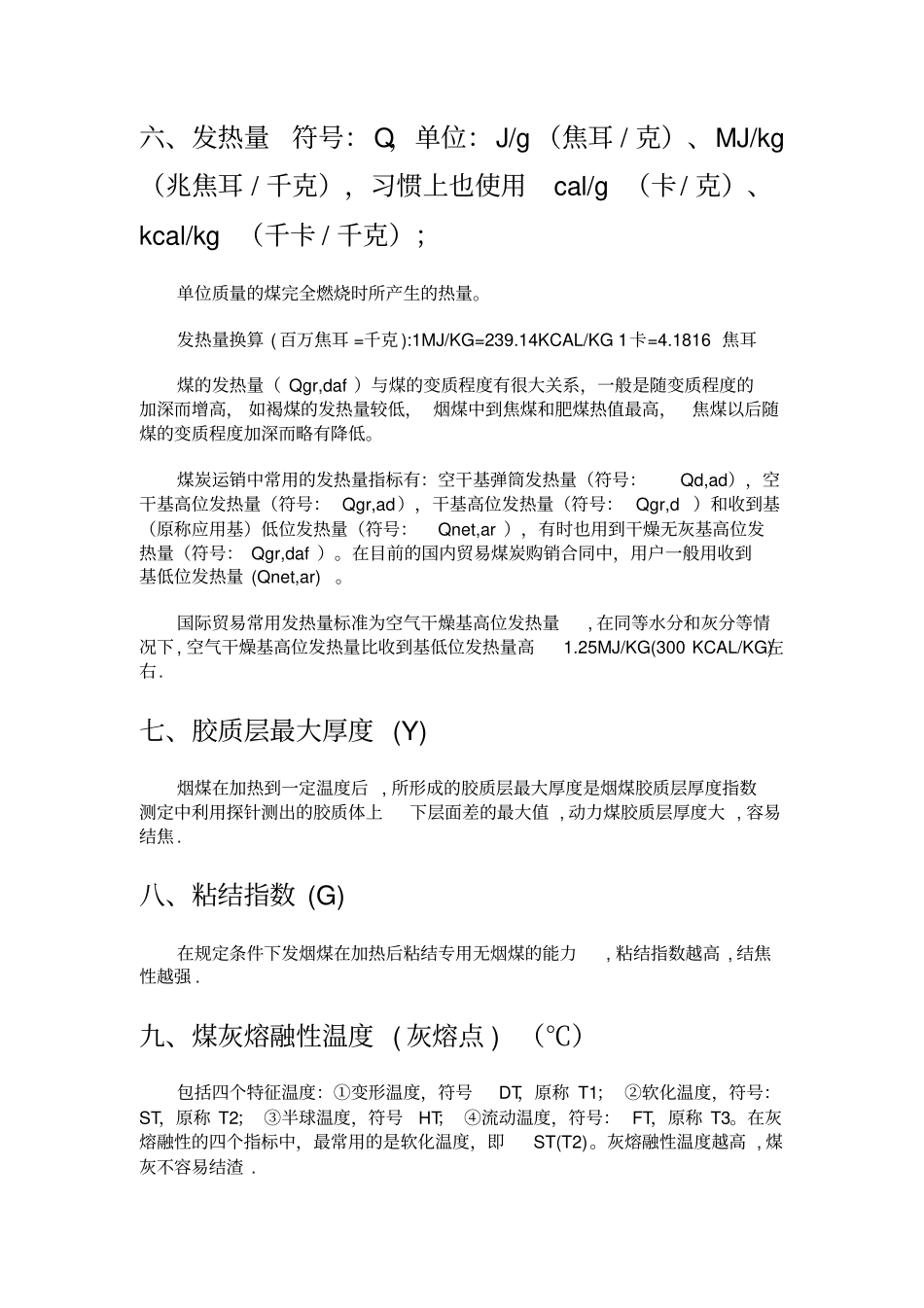 煤炭基础知识学习资料1_第3页