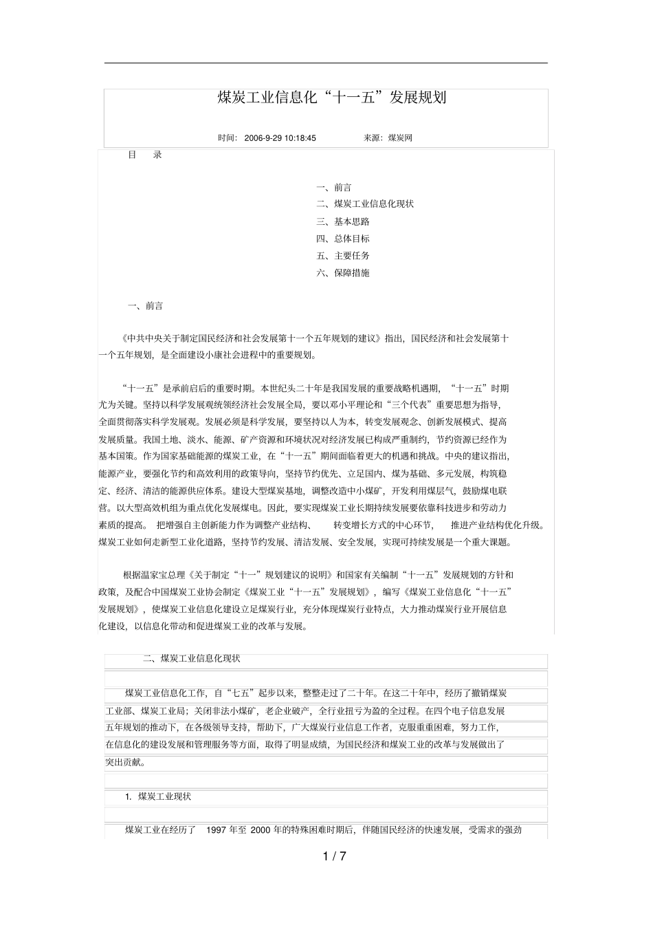 煤炭工业信息化十一五发展规划_第1页