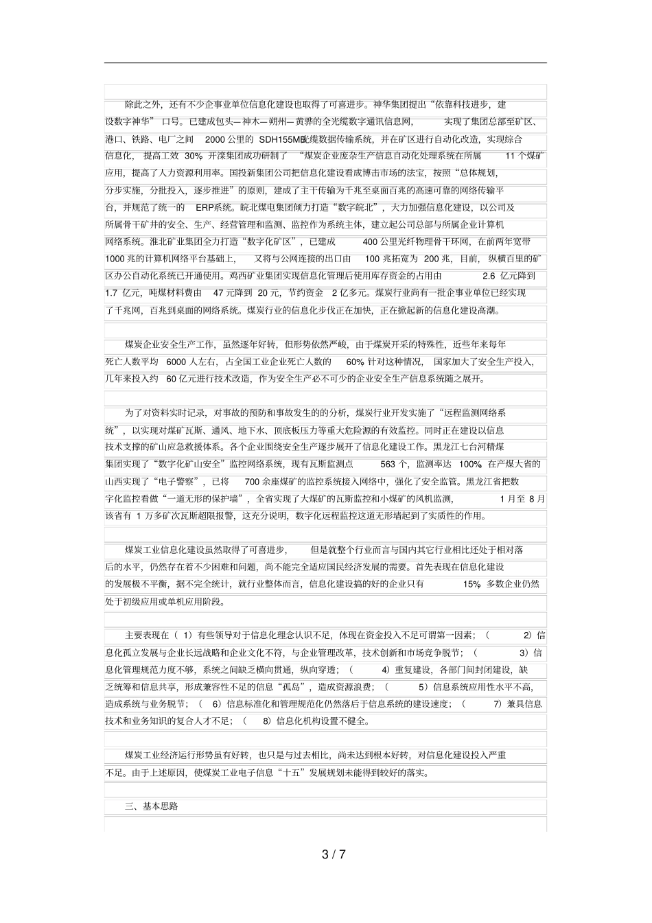 煤炭工业信息化十一五发展规划_第3页