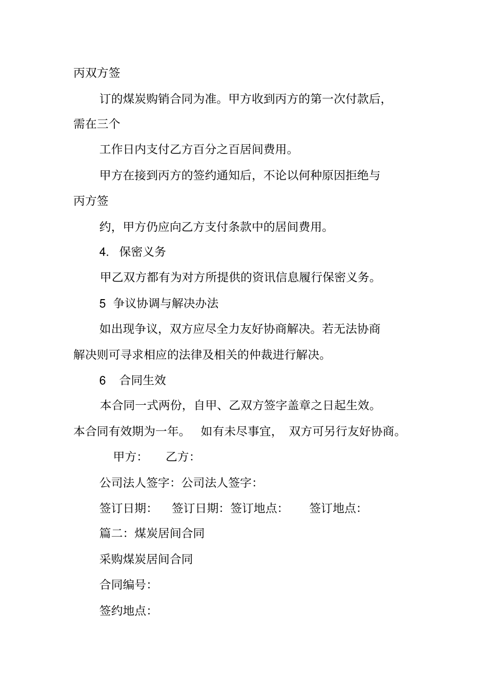 煤炭居间合同范本_第3页