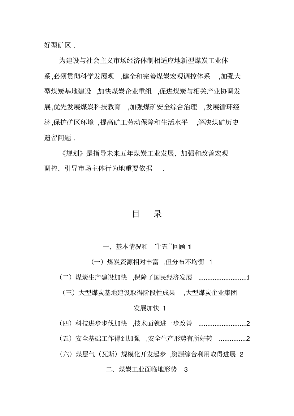 煤炭工业发展十一五规划_第3页