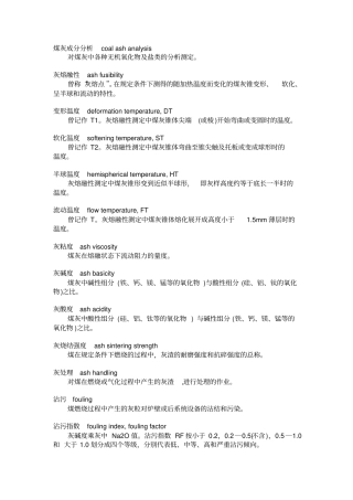 煤炭常用术语讲述讲解