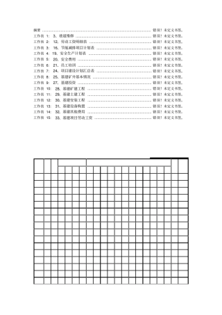 煤炭建设井巷工程概算定额实例