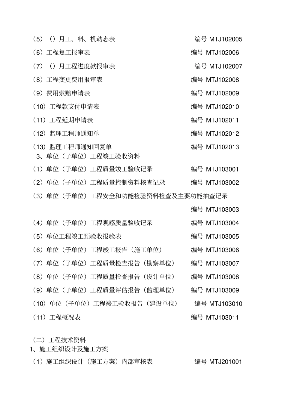 煤炭建设工程技术资料管理标准矿建资料表格_第2页
