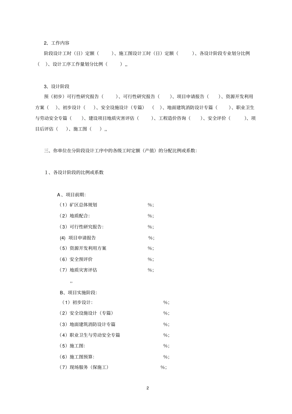 煤炭建设项目设计工时定额指标的研究_第2页