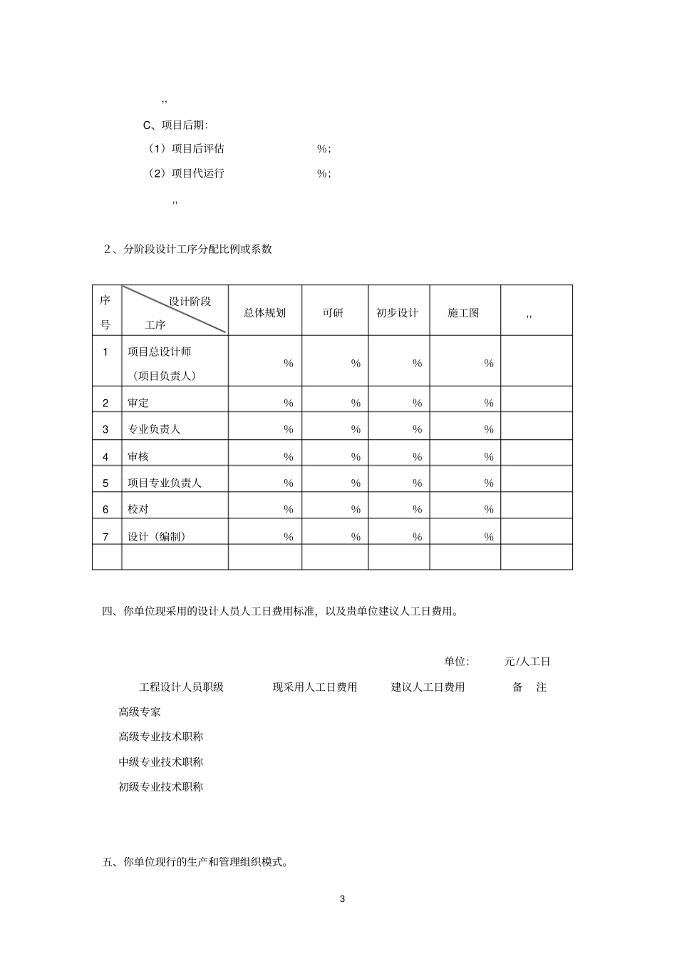 煤炭建设项目设计工时定额指标的研究_第3页