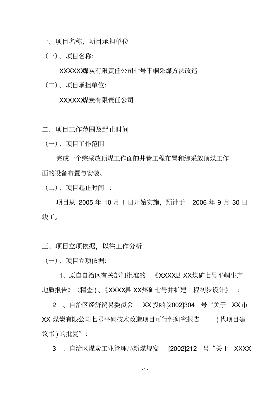 煤炭技术改造项目可行性研究报告_第2页