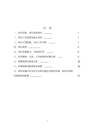 煤炭技术改造项目可行性研究报告