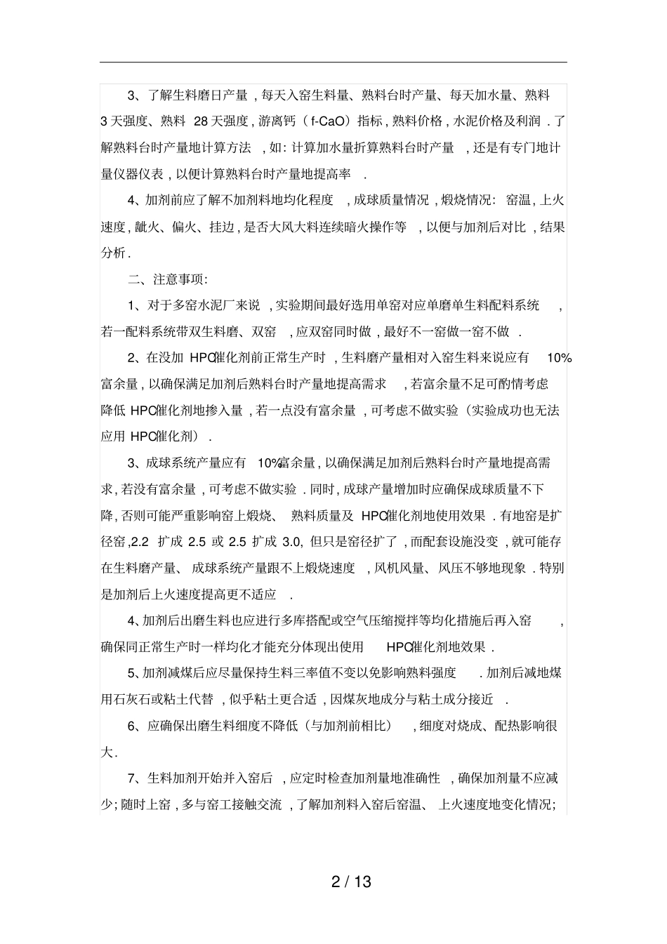 煤炭改性剂在立窑水泥煅烧中应用技术_第2页