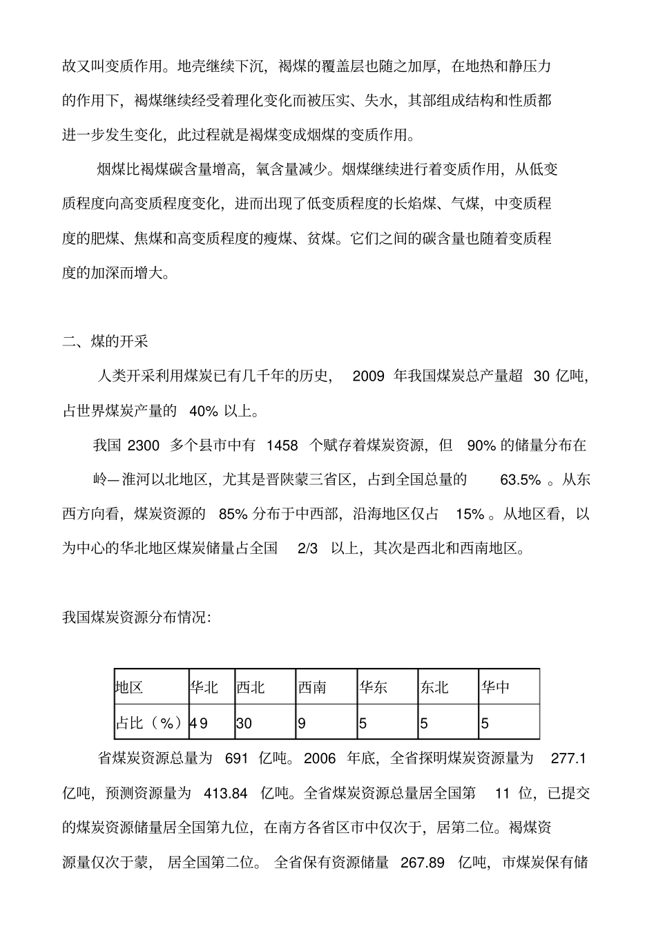 煤炭物流基础知识_第2页