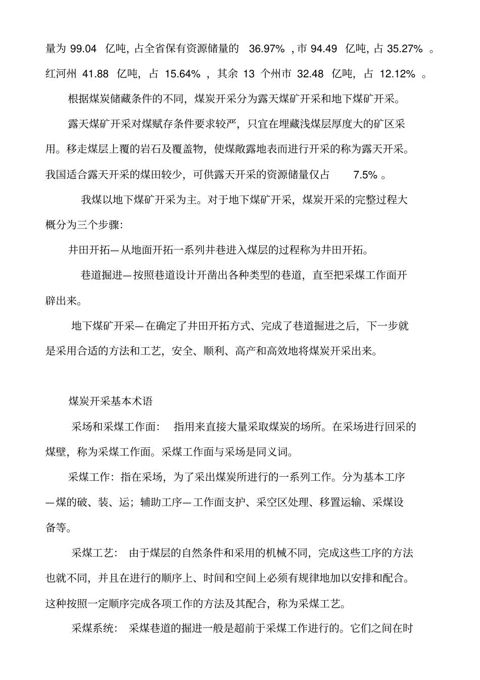 煤炭物流基础知识_第3页