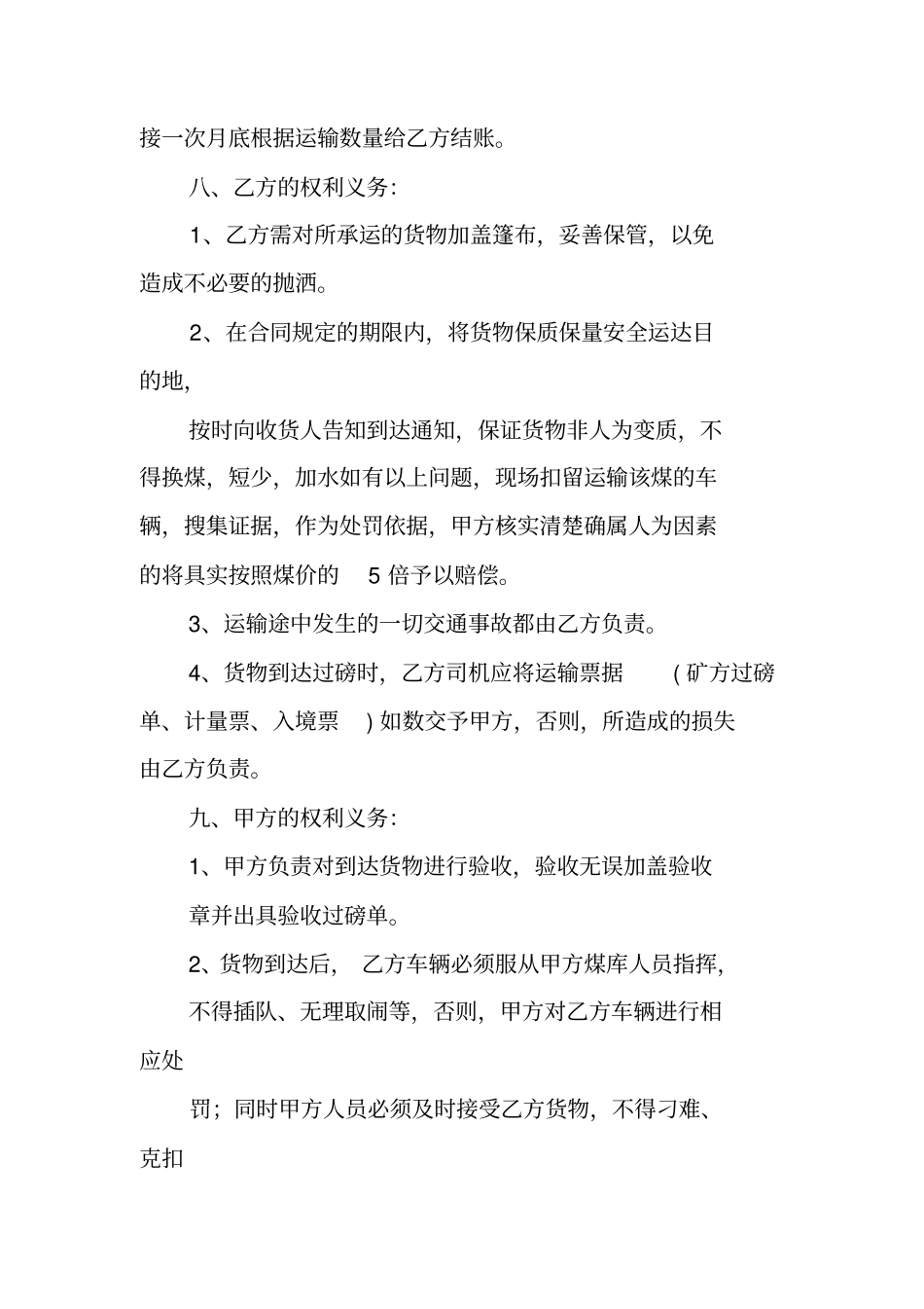 煤炭汽车运输合同范本_第2页