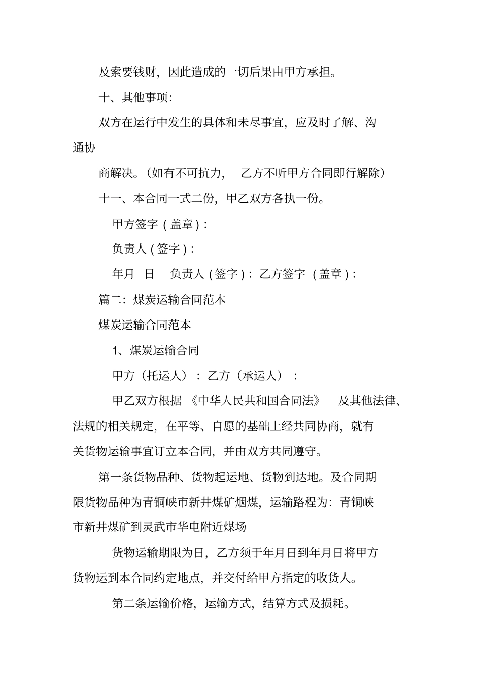 煤炭汽车运输合同范本_第3页