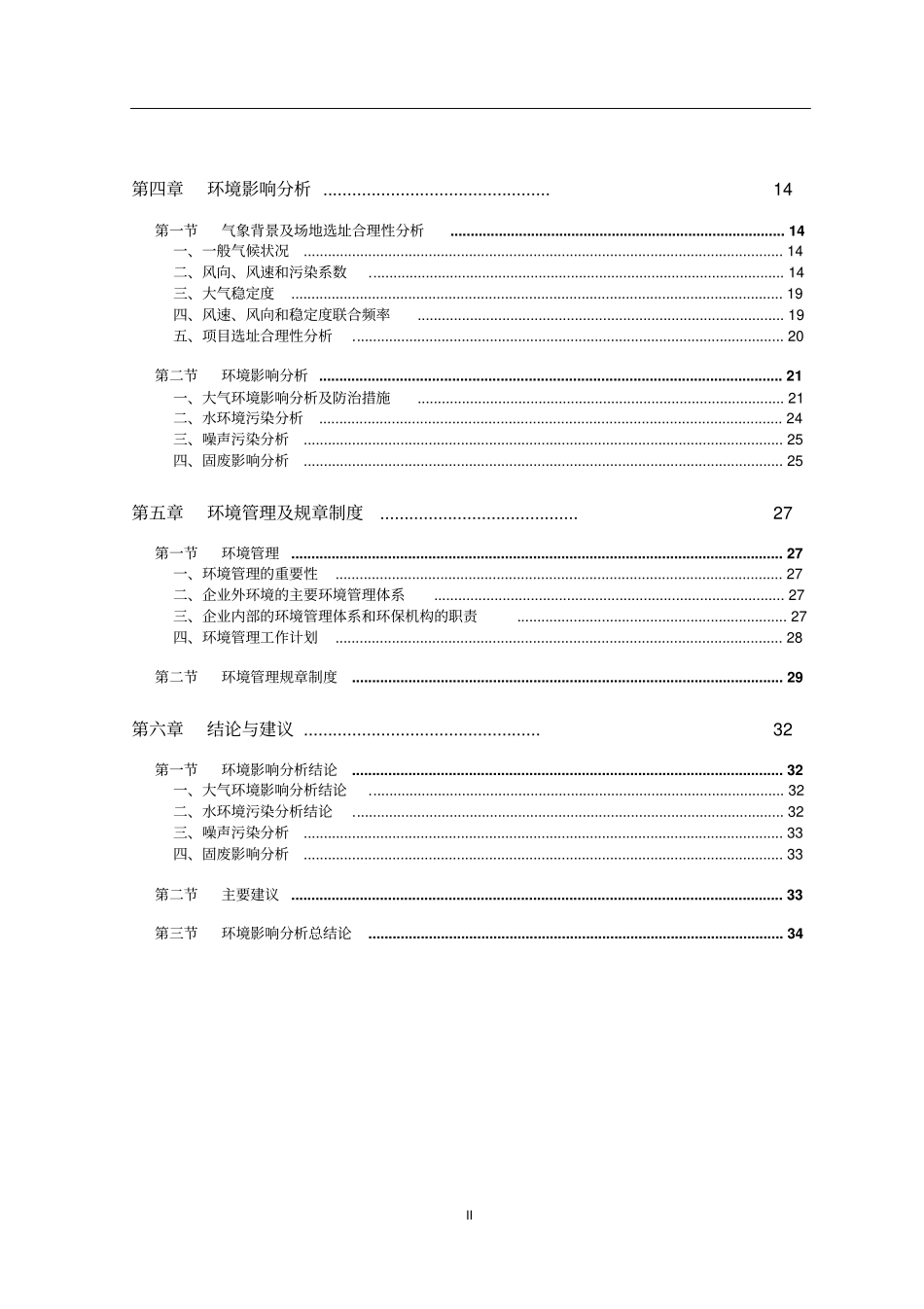 煤炭物资煤场建设项目立项环境影响评价评价报告_第2页