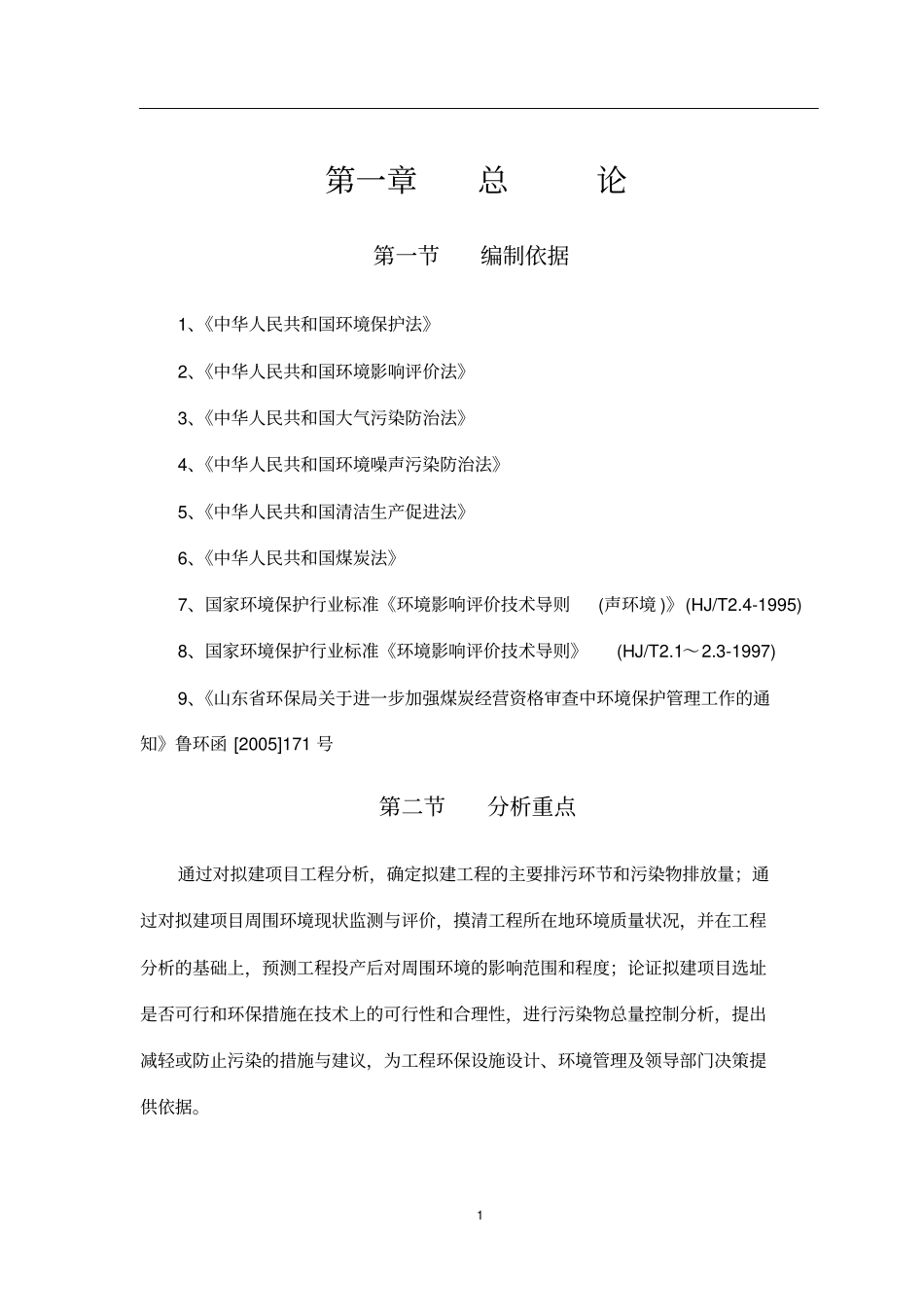 煤炭物资煤场建设项目立项环境影响评价评价报告_第3页