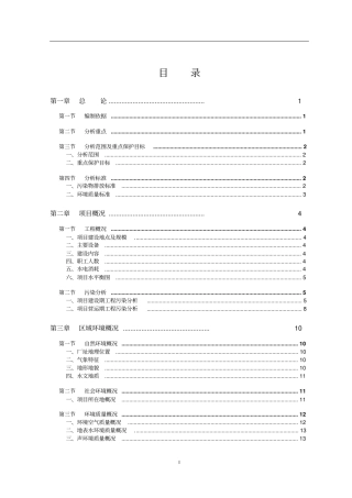 煤炭物资煤场建设项目立项环境影响评价评价报告