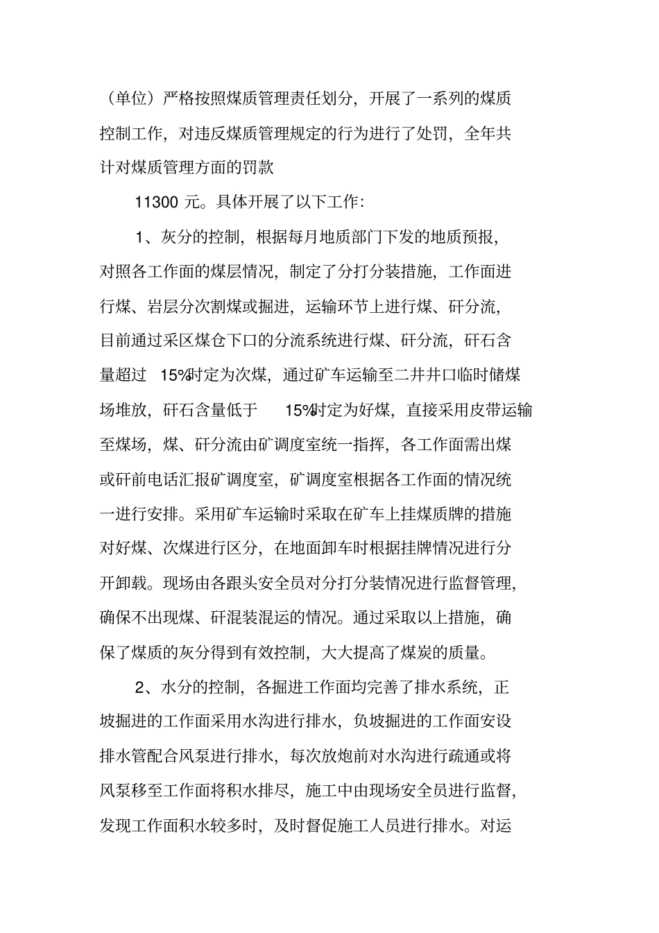 煤炭管理工作总结_第2页