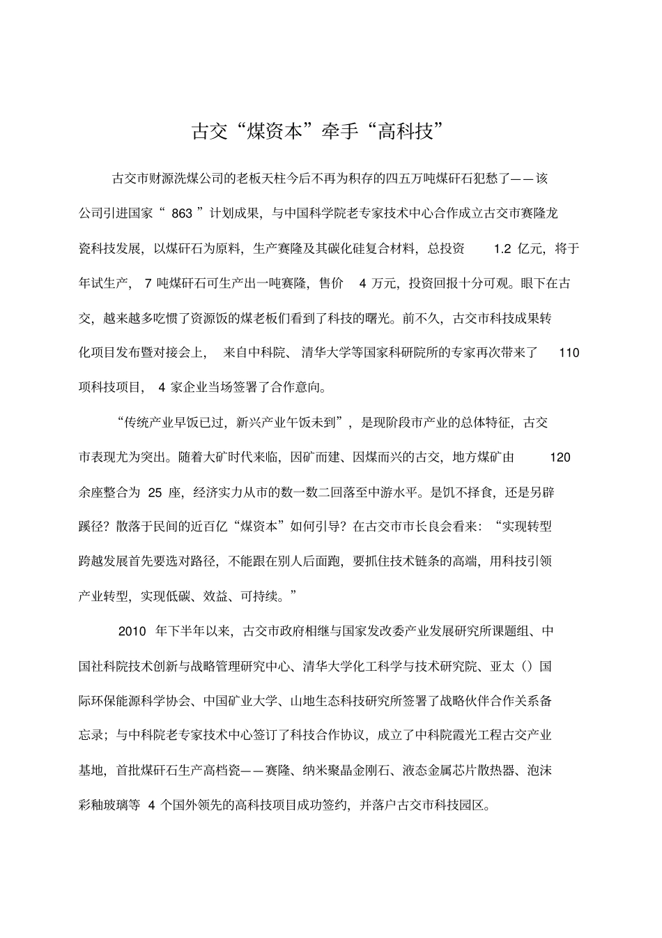 煤炭科技创新解读_第2页