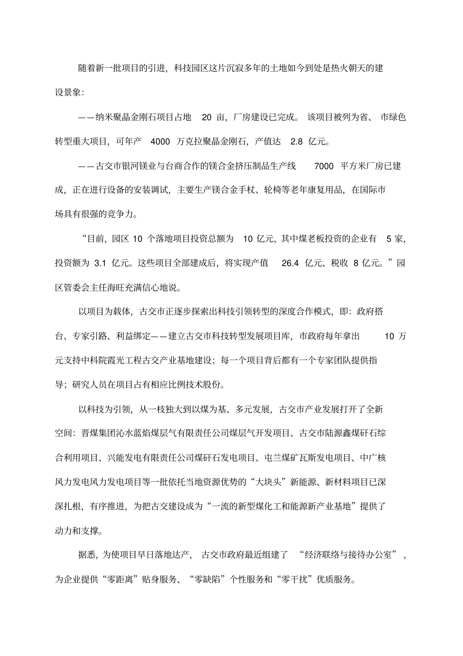 煤炭科技创新解读_第3页