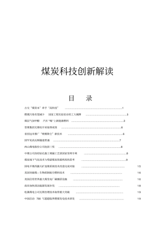 煤炭科技创新解读