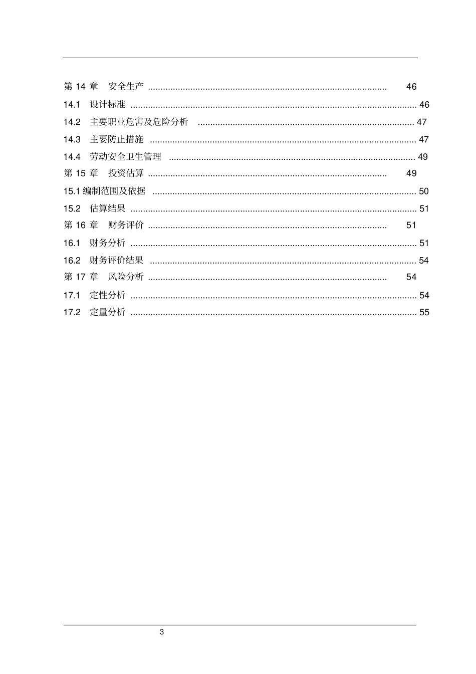 煤炭散货综合码头可行性研究报告_第3页
