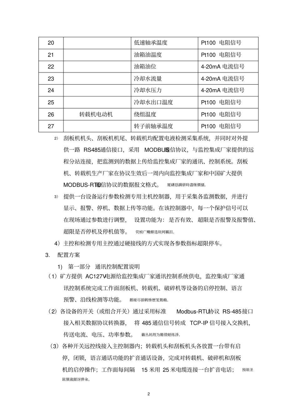 煤炭综采成套装备及智能控制完整系统采购项目技术规格要求_第3页