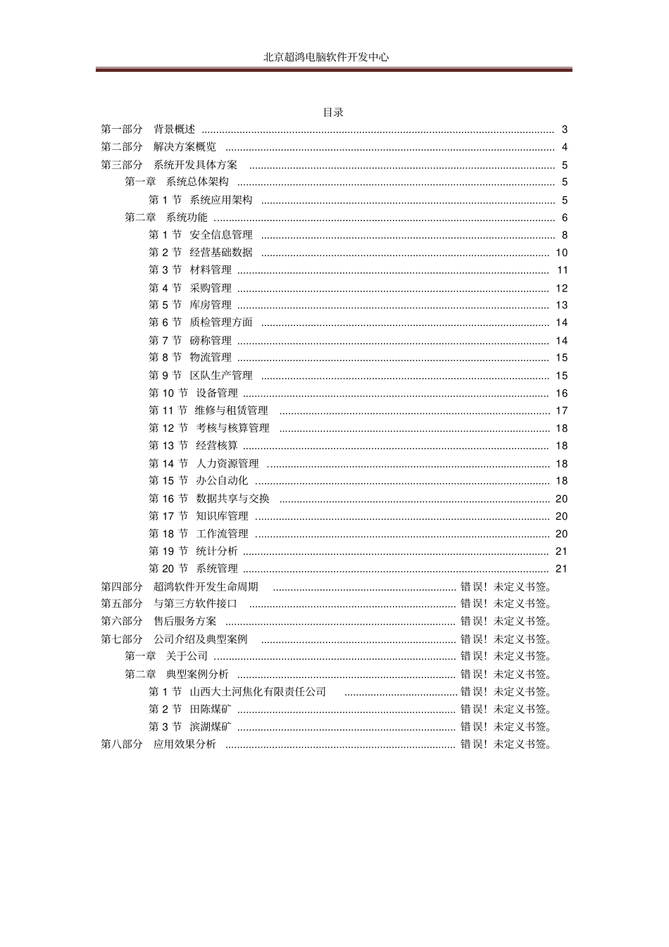 煤炭行业ERP解决方案_第2页