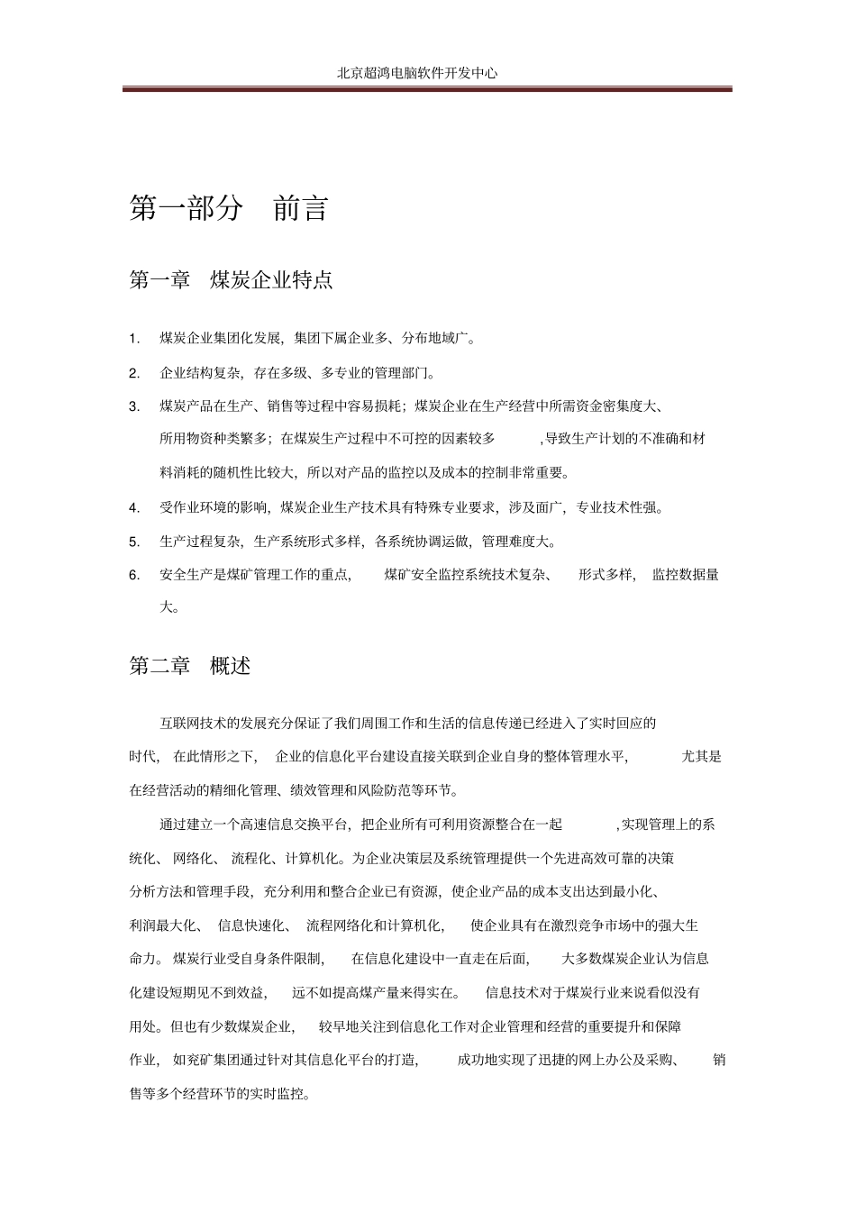 煤炭行业ERP解决方案_第3页