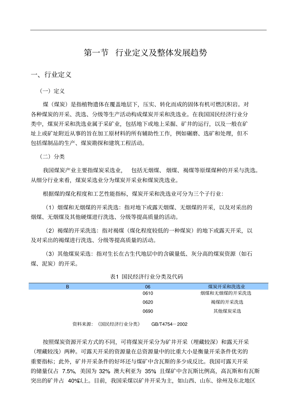 煤炭行业产业链及核心企业分析_第1页