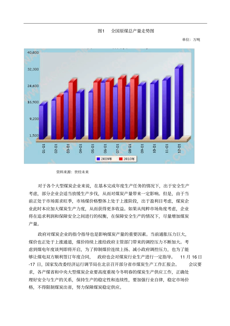 煤炭行业产业链及核心企业分析_第3页