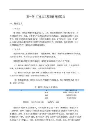 煤炭行业产业链及核心企业分析