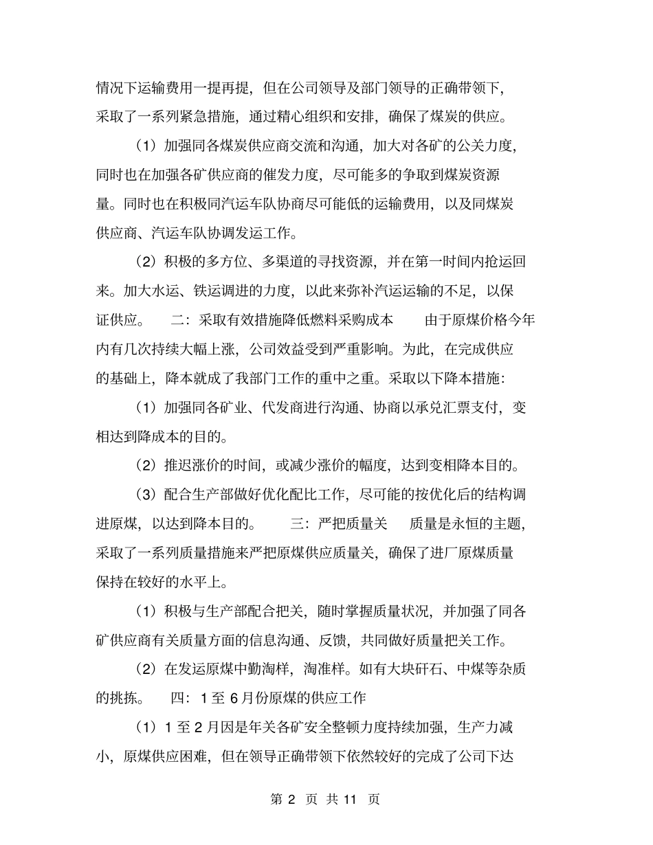 煤炭行业公司上半年工作总结【可编辑版】_第2页