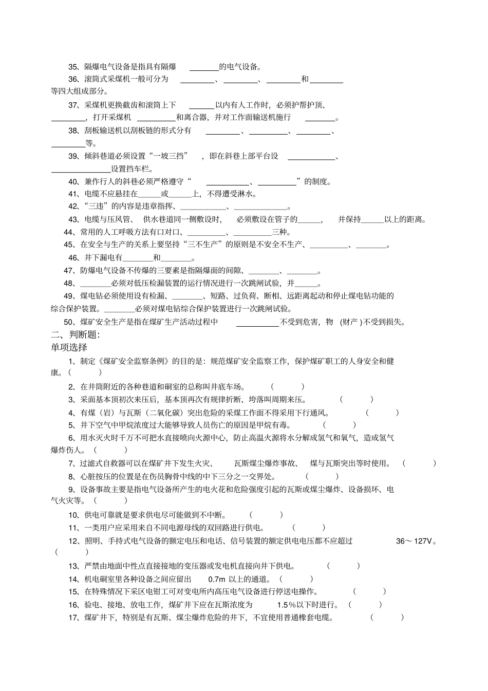 煤炭行业井下电钳工试题库试题_第2页