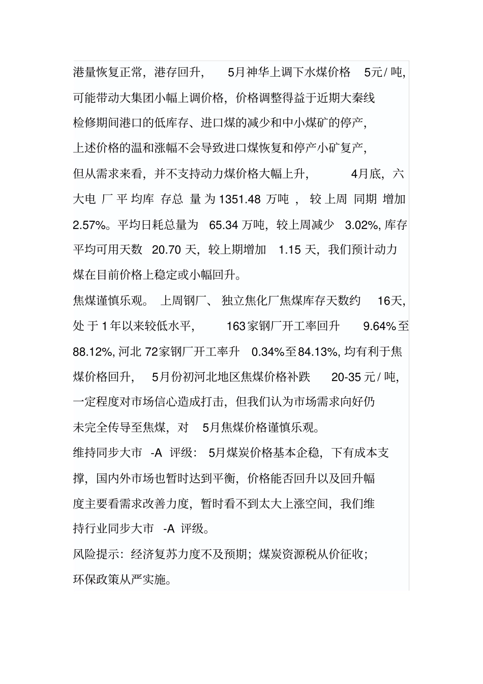 煤炭行业：动力煤难大涨焦煤谨慎看多_第2页